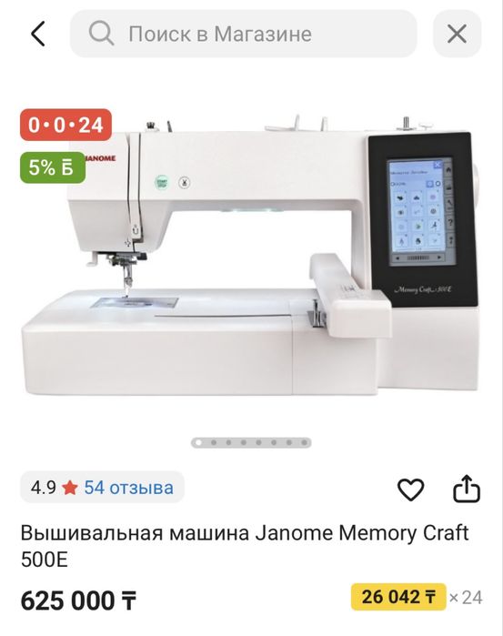 Вышивальная машина Janome memory Craft 500e