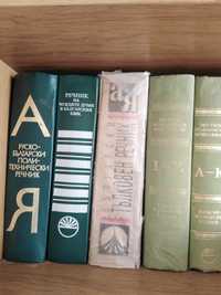 Речници и помагала по български и немски  език