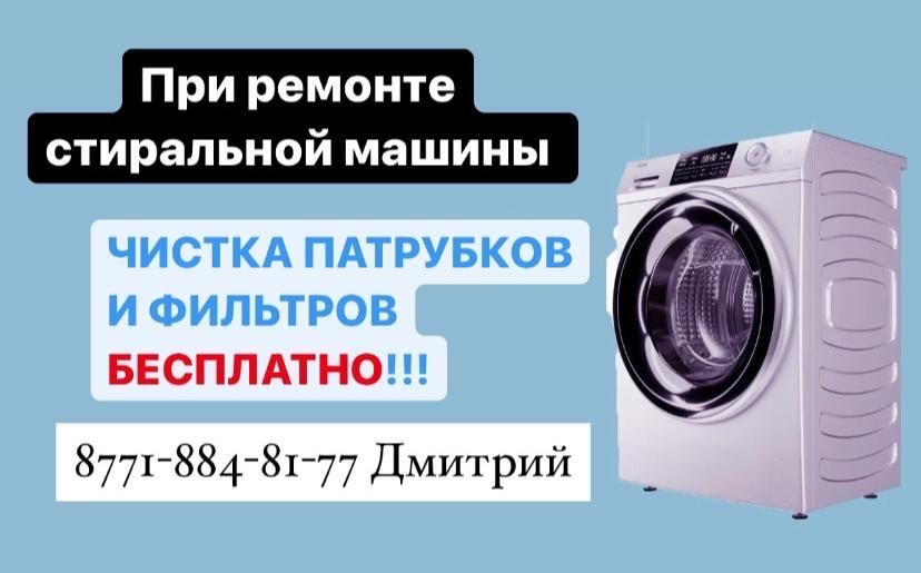 Ремонт стиральных машин с гарантией!