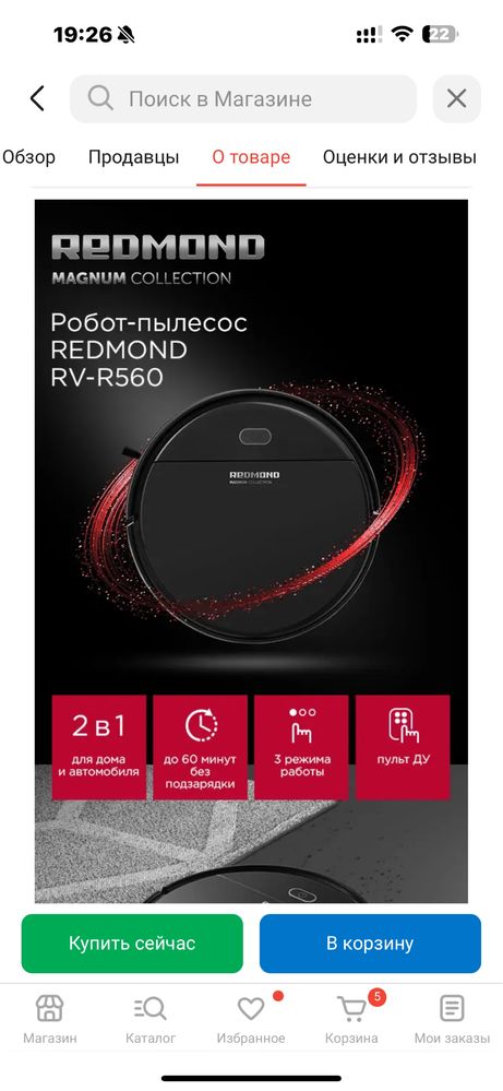 Продам новый робот пылесос Redmont RV-560