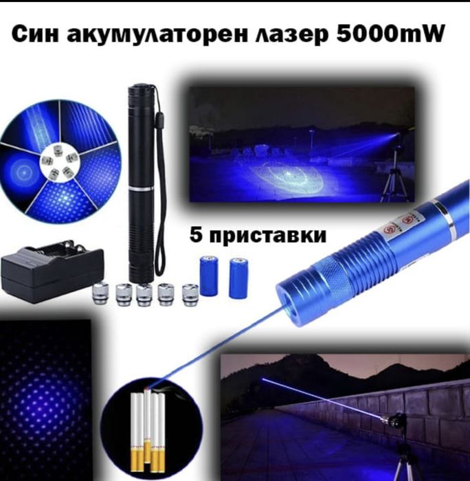 Мощен лазер синя светлина