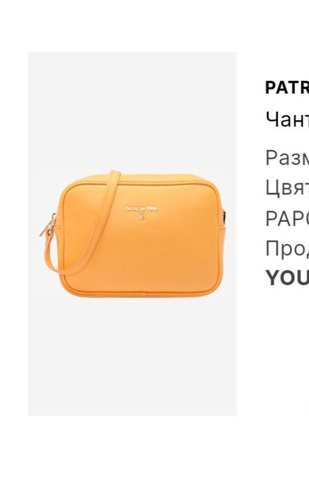 Patrizia Pepe малка кросбоди чанта