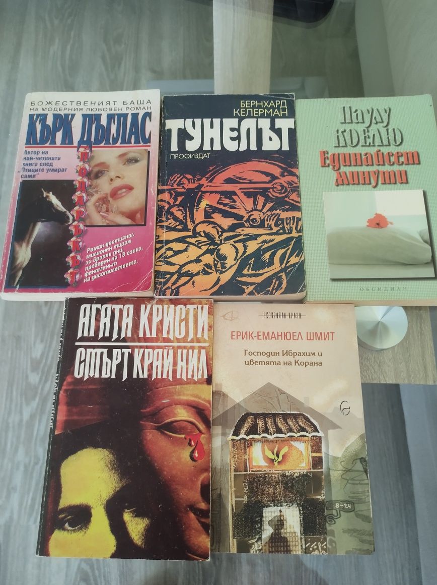 Книги, прочетени по веднъж