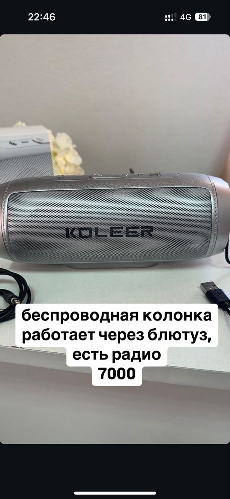 Продам колонку KOLEER