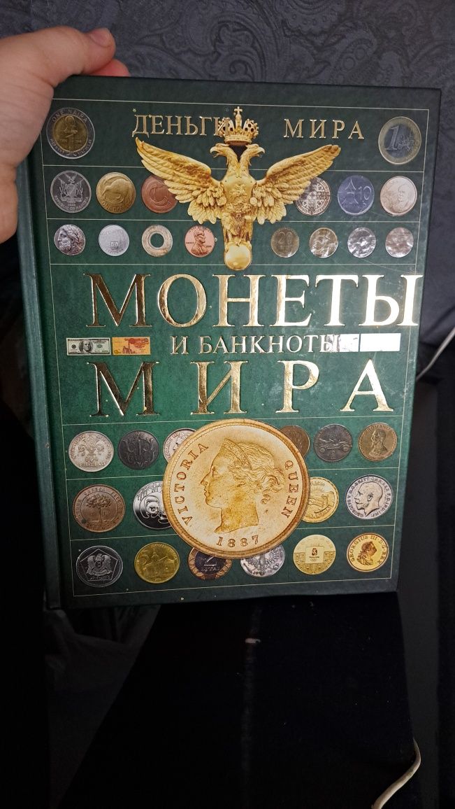 Продам книгу монеты мира