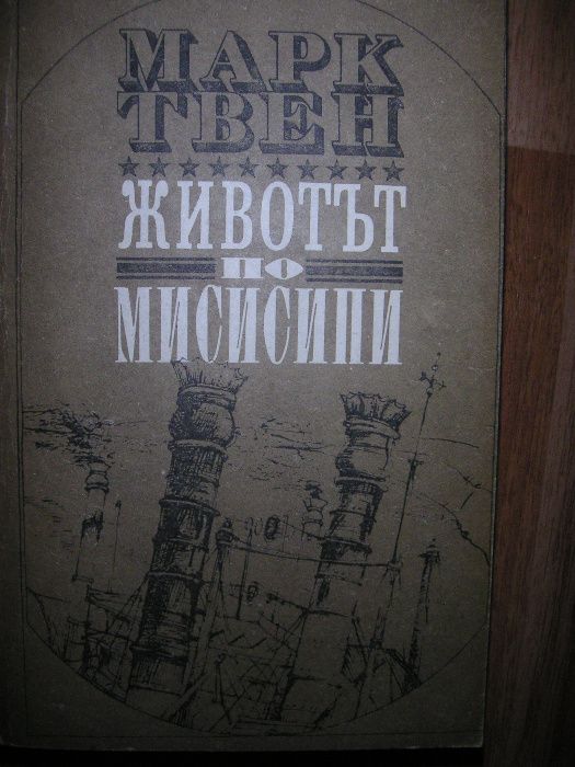 БИОГРАФИЧНИ РОМАНИ Биографии на Известни Личности Мемоари ИСТОРИЧЕСКИ