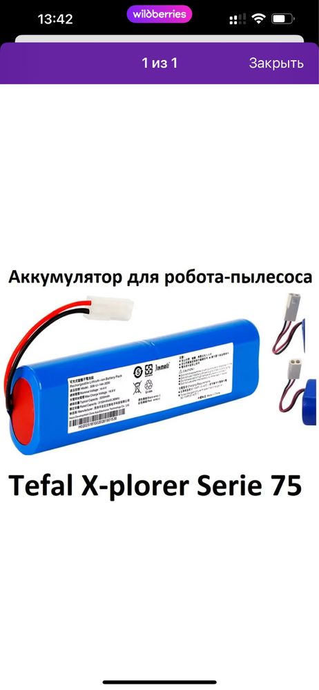 Аккумуляторы для робот пылесосов, батарея на пылесос , расходники , фи