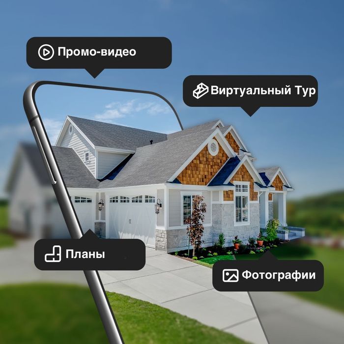 Комплексный медиа-пакет Digital Pro для агентов по недвижимости