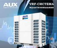 Наружный блок  VRF- Системы AUX 400