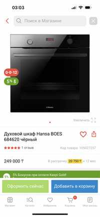 Духовой шкаф Hansa