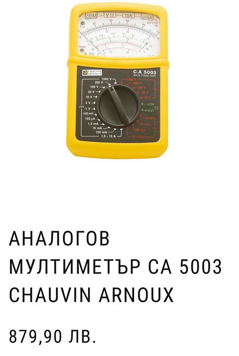 Chauvin Arnoux C.A 5003S - АНАЛОГОВ МУЛТИМЕТЪР неразличим от нов!