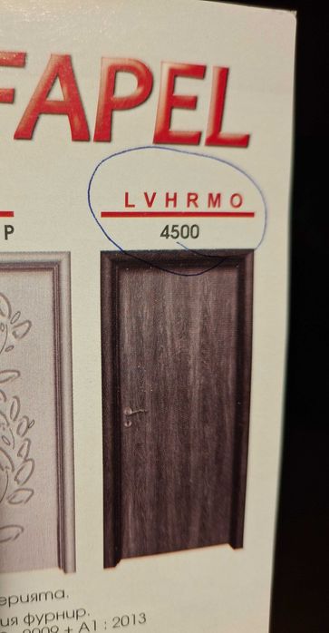 Интериорна врата