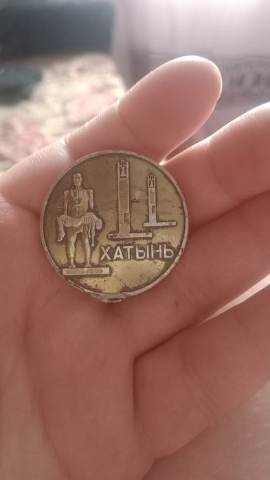 Продам медаль Хатынь