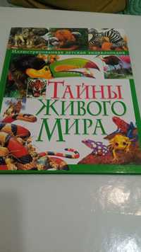 Энциклопедии для детей и сборники сказок