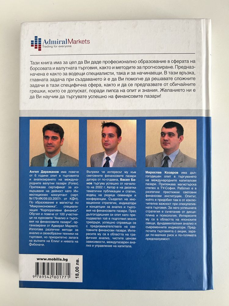 Продавам книгата ‘100% Forex учим и печелим заедно’