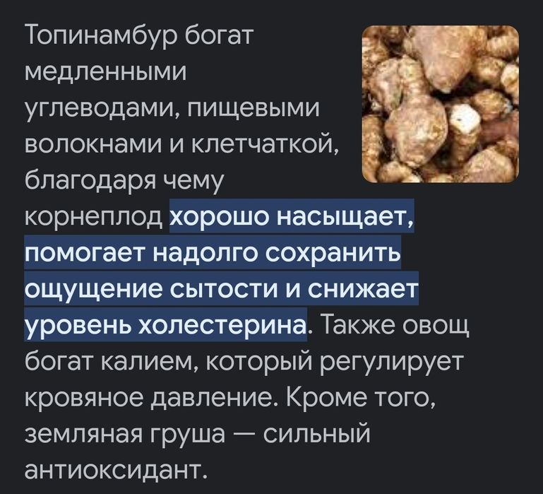 Топинамбур свежий