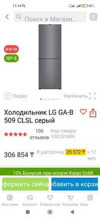 Холодильник LG 509