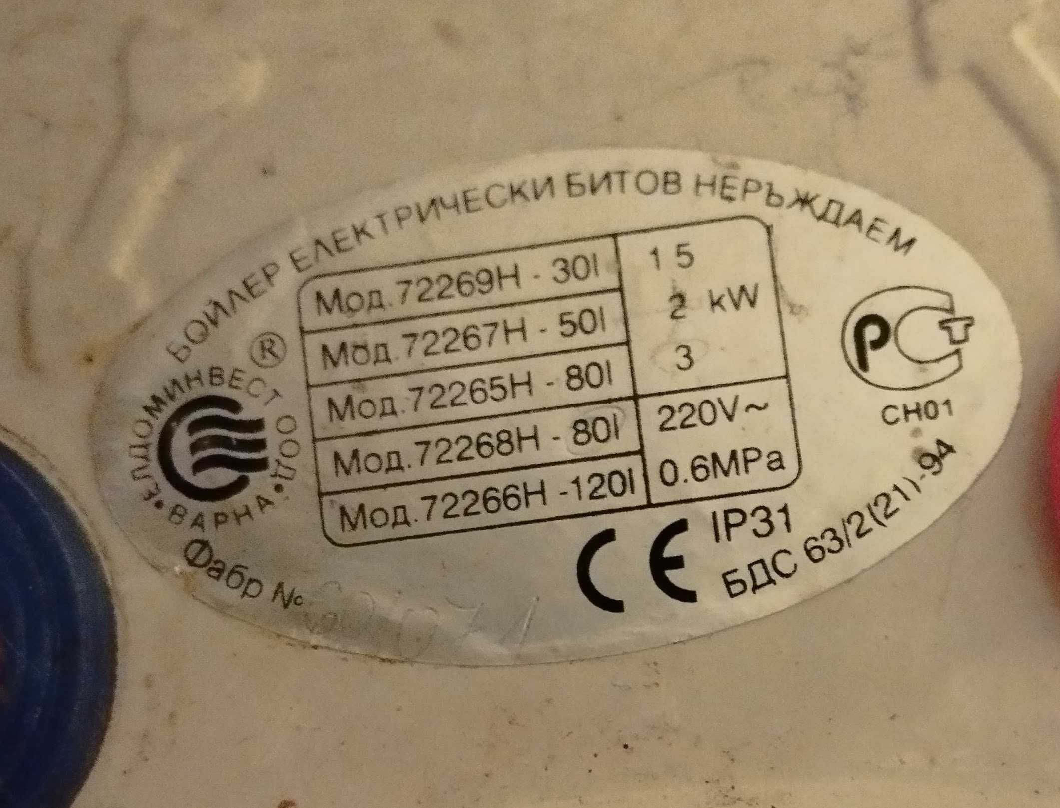 Бойлер нераждаваем - Елдом- 80л.