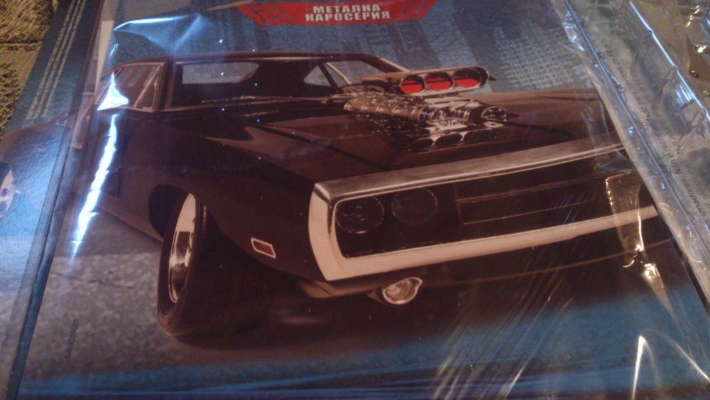 DODGE CHARGER R/T "Бързи и яростни" 1:8 1-ви брой