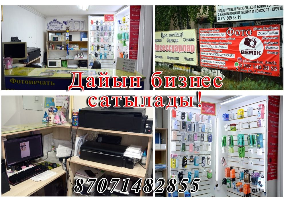 Готовый бизнес Фотосалон
