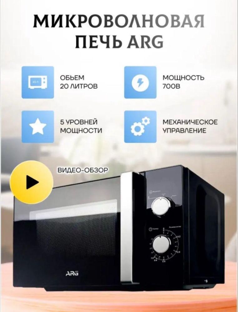 Микроволновая печь