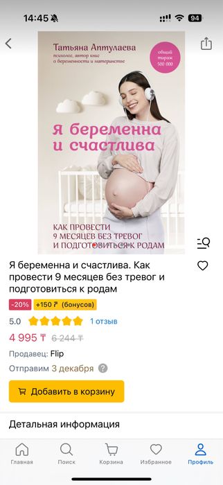 Продам 2 книги для будущих мам