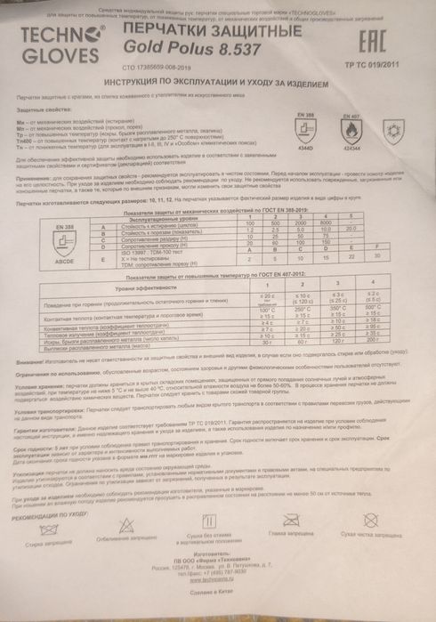 Перчатки рабочие .