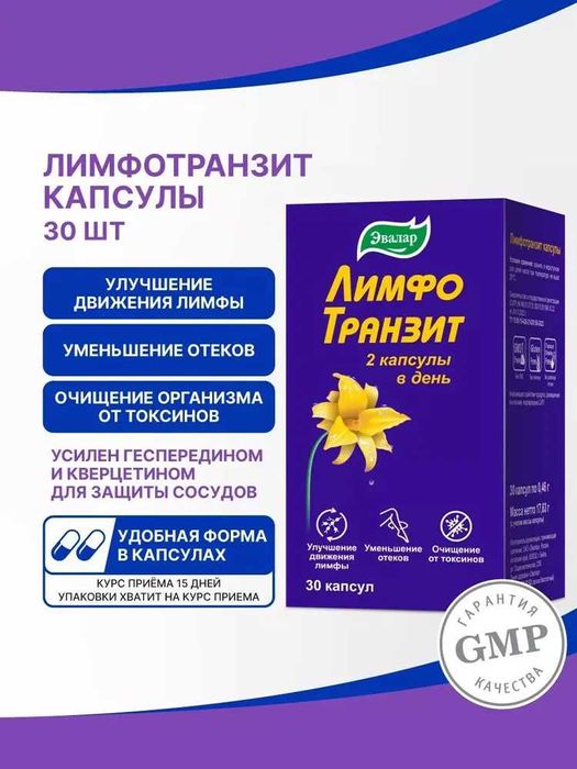 ЛимфоТранзит Эвалар, от отеков и тяжести в ногах