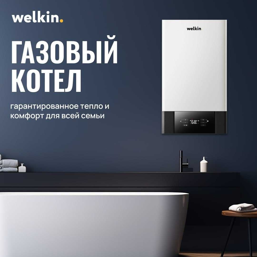 Газовый Котёл двухконтурный Welkin - DIANA 32 кВТ / в наличии