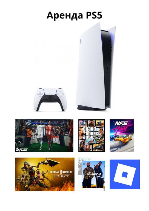 Аренда PlayStation 5 прокат PS 5 ps5 аренда пс5 аренда ps5 прокат