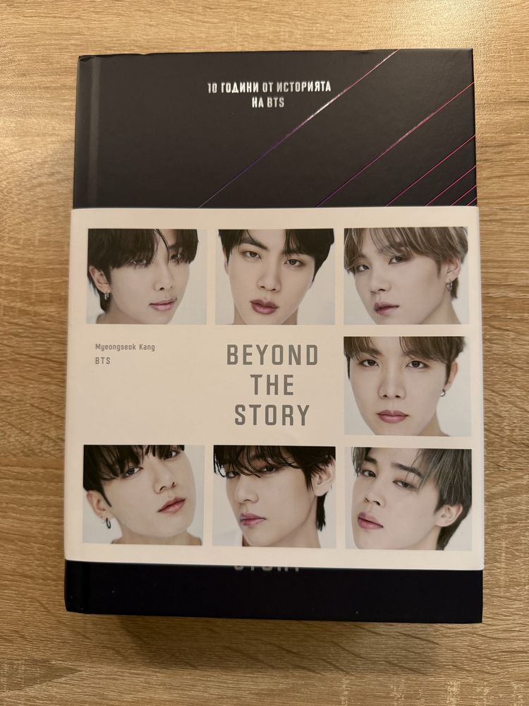 Официалната книга на BTS