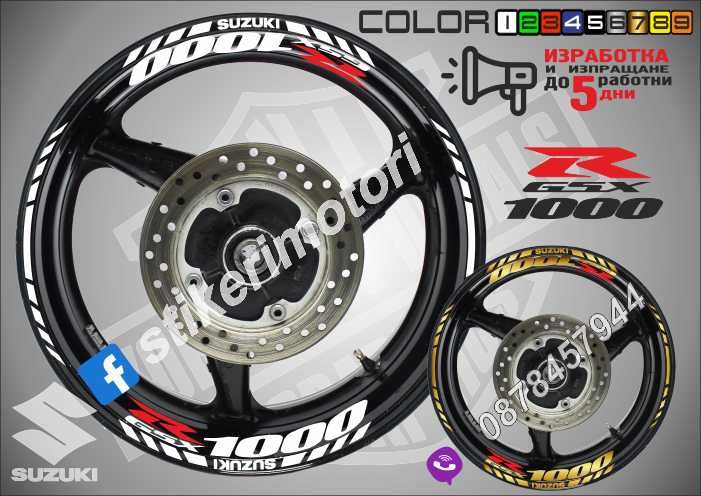 Кантове и надписи за джанти SUZUKI GSX-R GSR Bandit  Katana