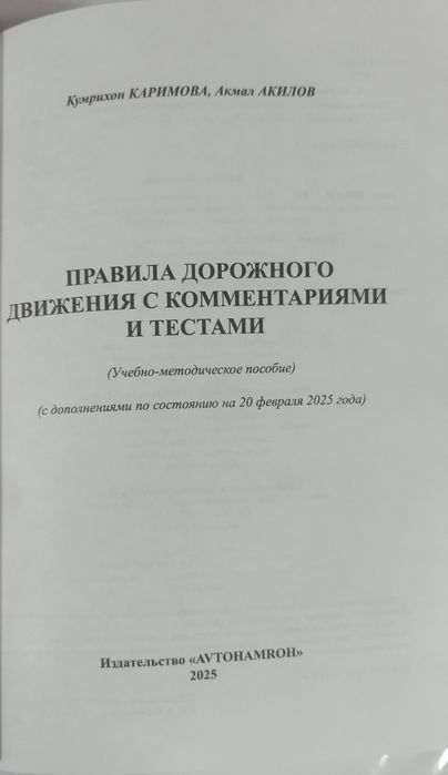 ПДД    Правила Дорожного Движения с комментариями +Шаблон русский язык
