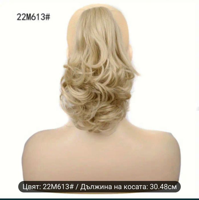 опашка със щипка дължина 30 см