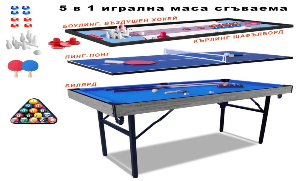 5 в 1 игрална маса с безплатна доставка