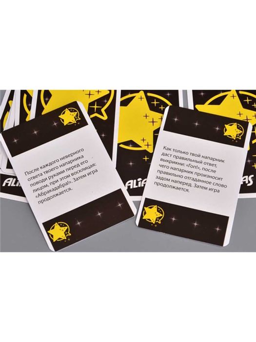 Настольная игра, Alias Скажи иначе, для компании