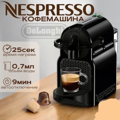 Капсульная кофеварка Nespresso Delonghi EN 80.B Inissia