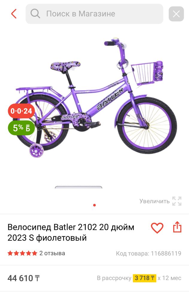 велосипед двухколесный детский Batler