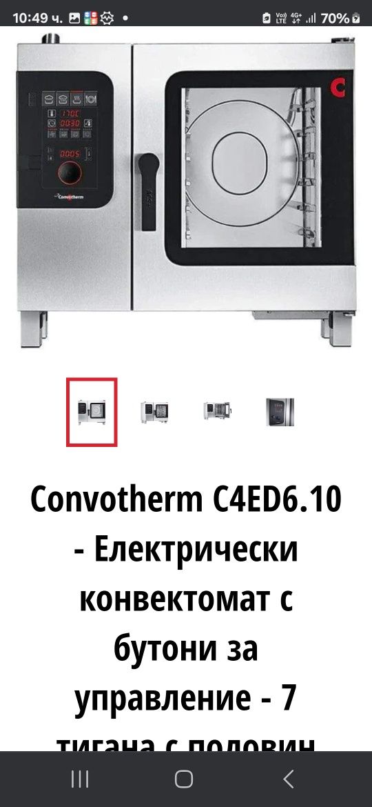 Convotherm C4ED6.10EB & C4ED6.10ES 9500лв 2022г