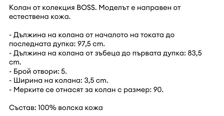 Колан BOSS мъжки НОВ - естествена кожа, 110см
