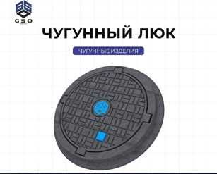 Чугунный люк от первых рук  Тип-Л. Тип-С. Тип-Т. оптом и в розницу