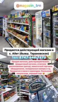 Продам Магазин в самом центре Тарановского