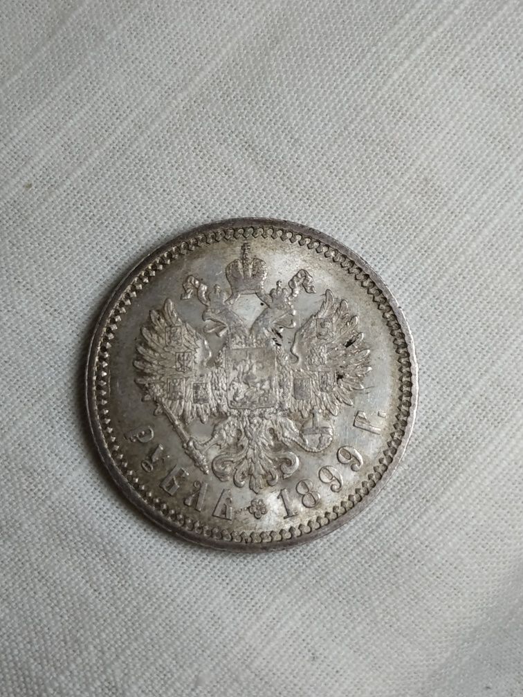 Монета 1 рубль 1899 года