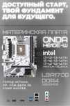 Новая материнская плата ONDA H610E-W DDR4 LGA1700