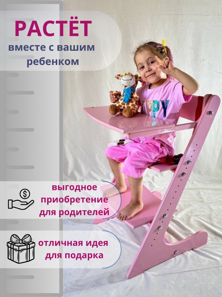 Вырастайка растущий стул