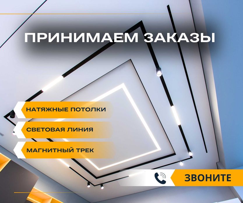 УСТАНОВКА Натяжные Потолки Алматы Порящий потолок Световая Линия
