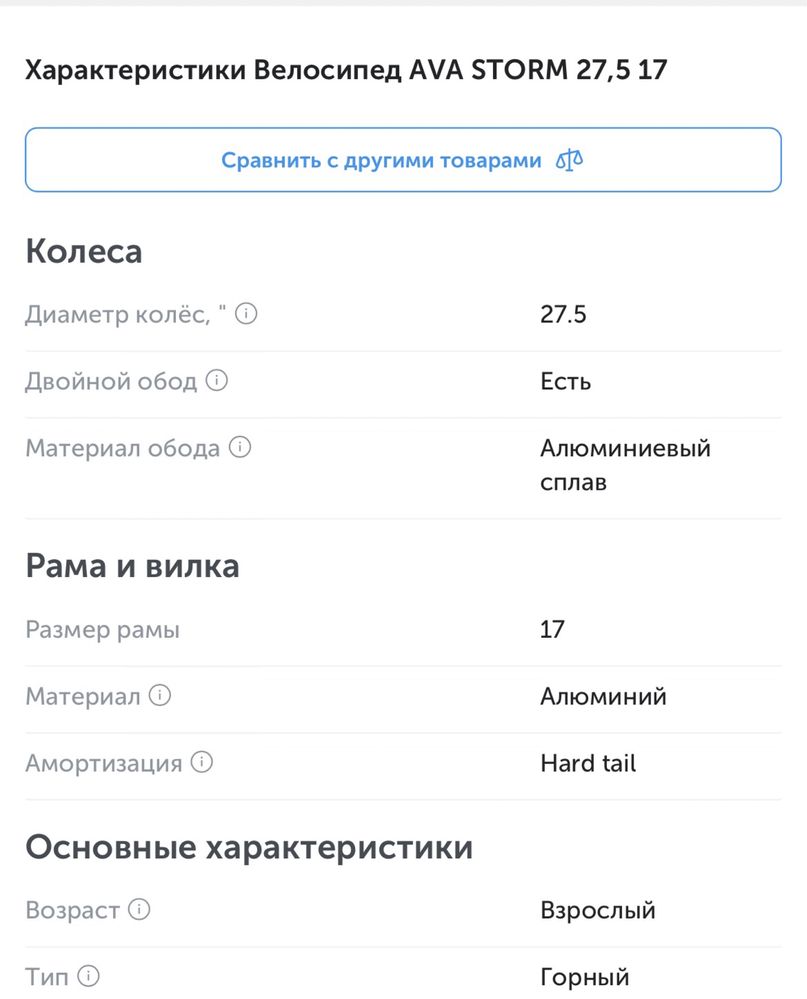 Велосипед Ava storm 27,5 17