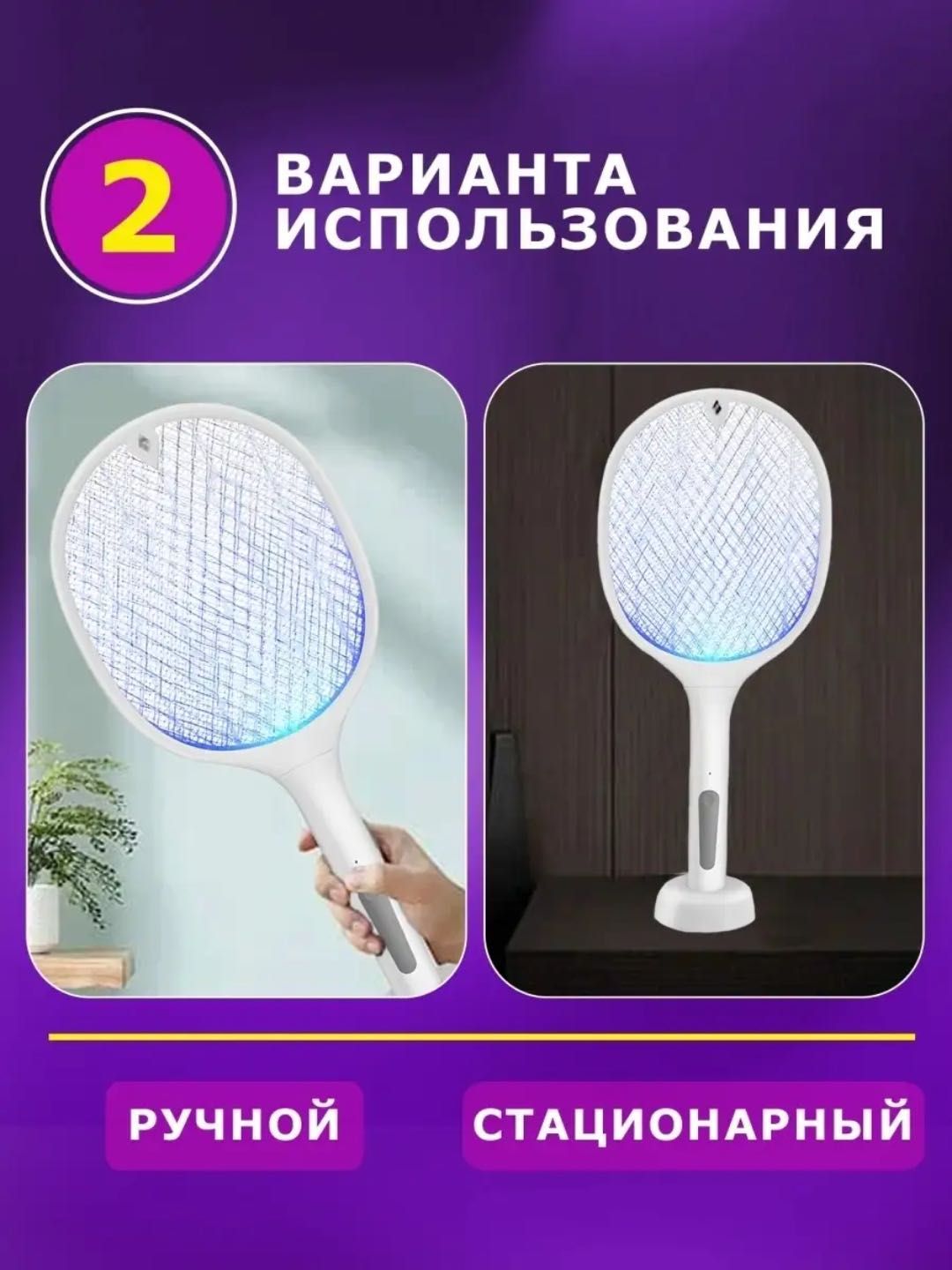 Ловушка от летающих насекомых, мухобойка Электрическая
