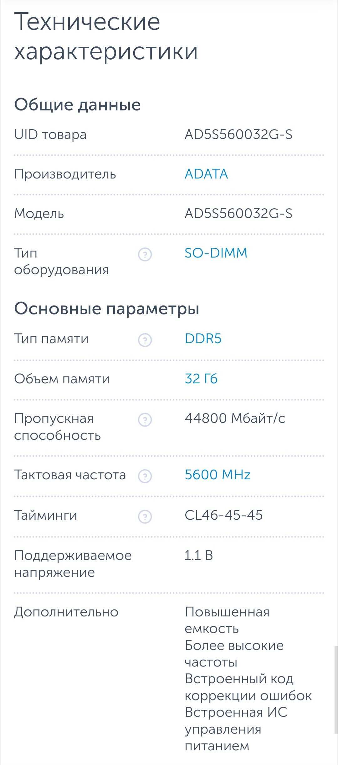 Оперативная память для ноутбука 64 GB SO-DIMM DDR5 5600 MHZ