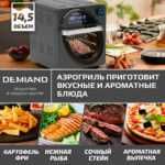 Аэрогриль Demiand Waison 10 в 1, сенсорная панель, 12 программ